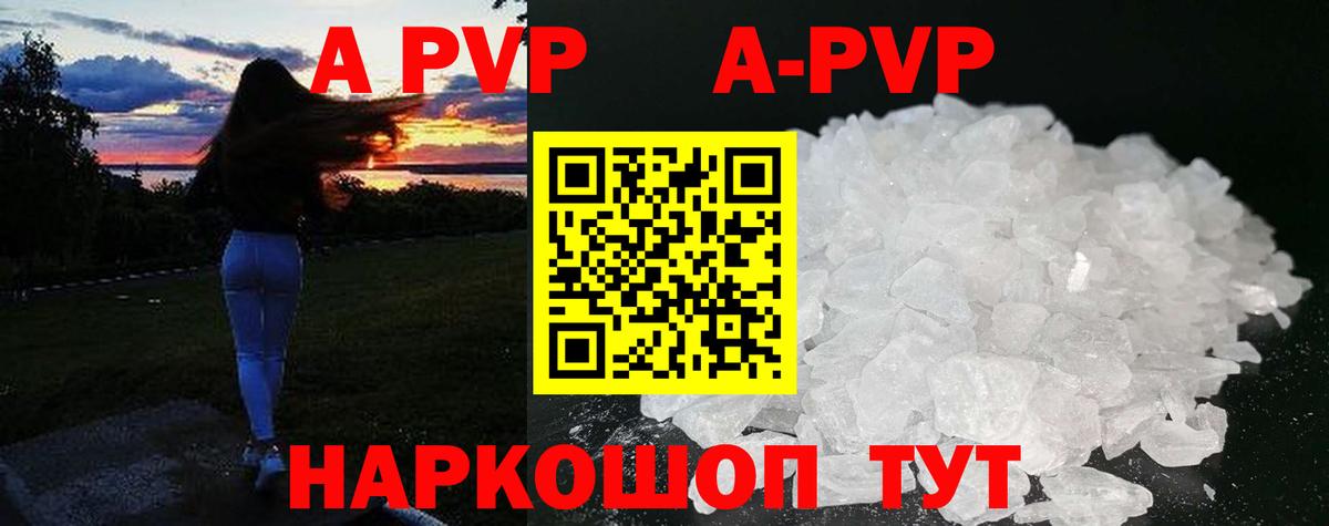 А ПВП мука  Вход с VPN  APVP кристаллы  А ПВП Соль  Великий Новгород 