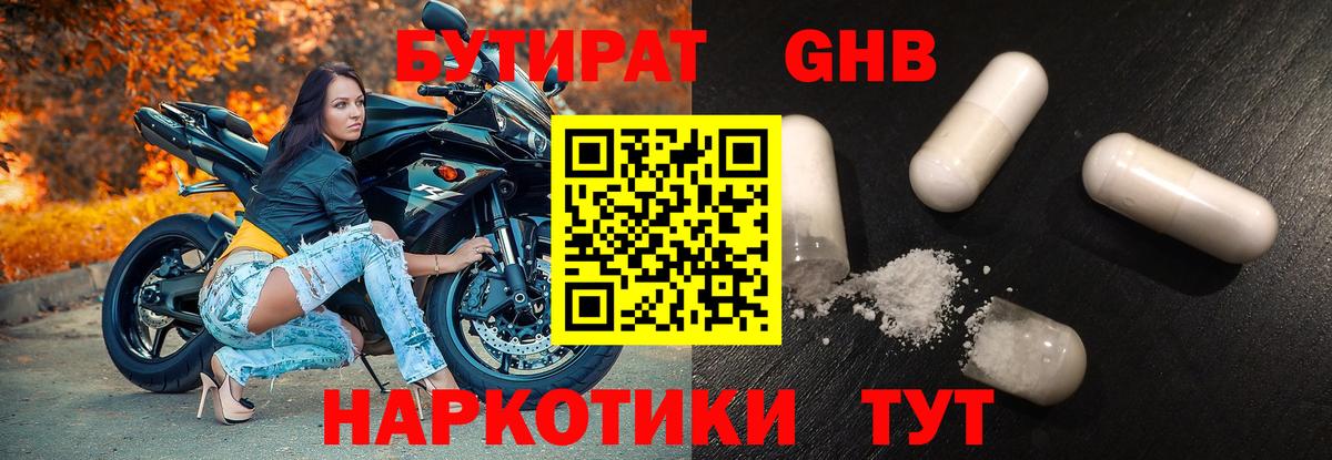 БУТИРАТ Butirat  Вход с VPN  Великий Новгород 