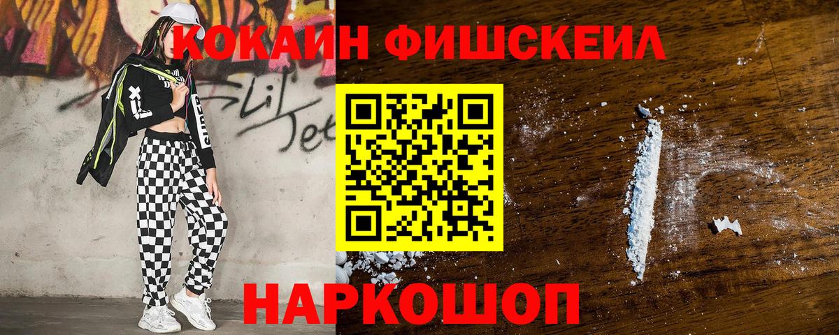 COCAIN  Кокаин Columbia  Великий Новгород  Вход с VPN  COCAIN FishScale 