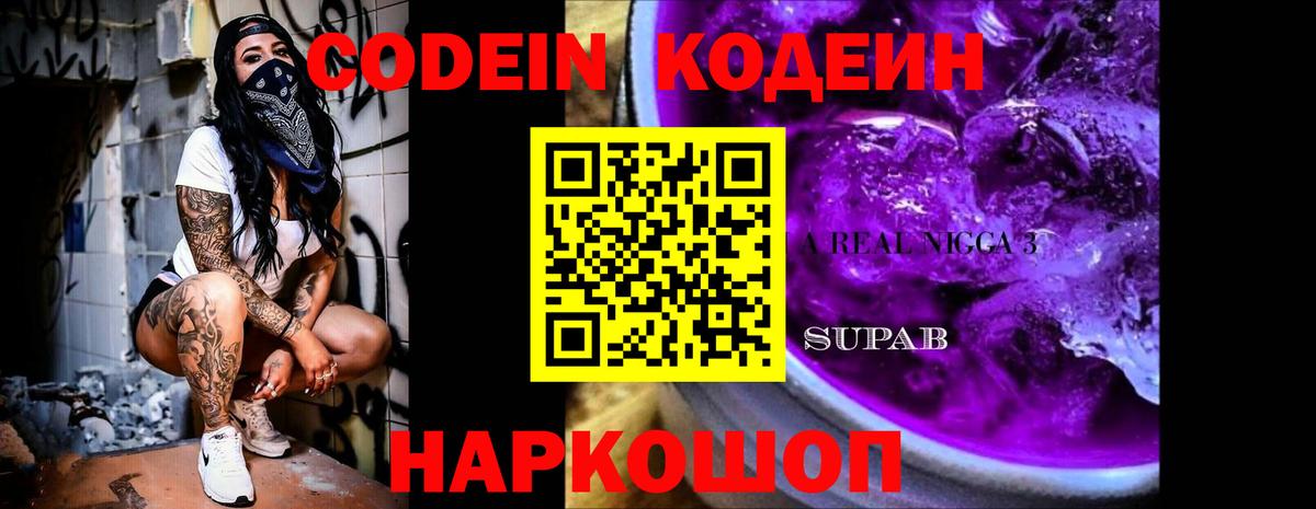 Великий Новгород  Кодеиновый сироп Lean напиток Lean (лин)  Кодеиновый сироп Lean напиток Lean (лин)  сколько стоит  Вход с VPN 