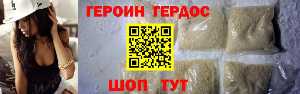 ГЕРОИН белый Великий Новгород
