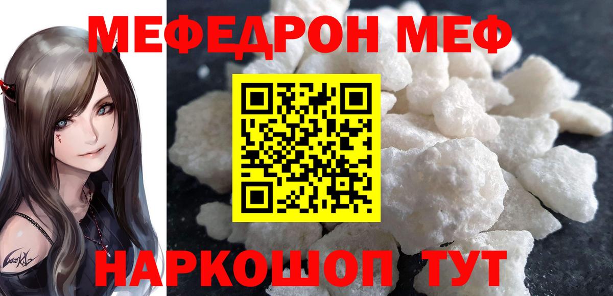 Меф мяу мяу кристаллы Великий Новгород